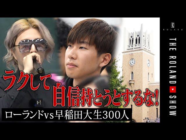 “ROLAND’s Wild Challenge in Takadanobaba: 300 Waseda Students Pushed to the Limit!”