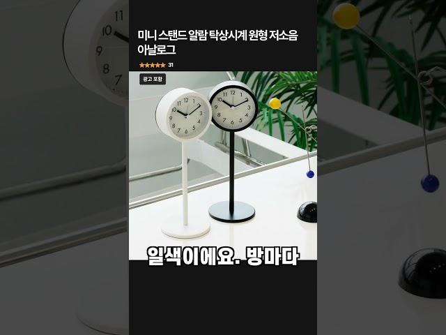 미니 스탠드 알람 탁상시계 원형 저소음 아날로그