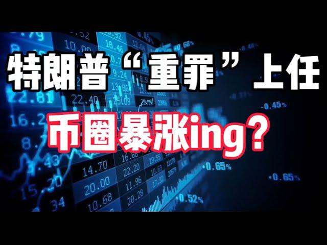 2025年1月12日｜比特币行情分析：币圈2025大爆炸#比特币 #crypto #btc #虚拟货币 #eth #以太坊 #eth #nft #bitcoin