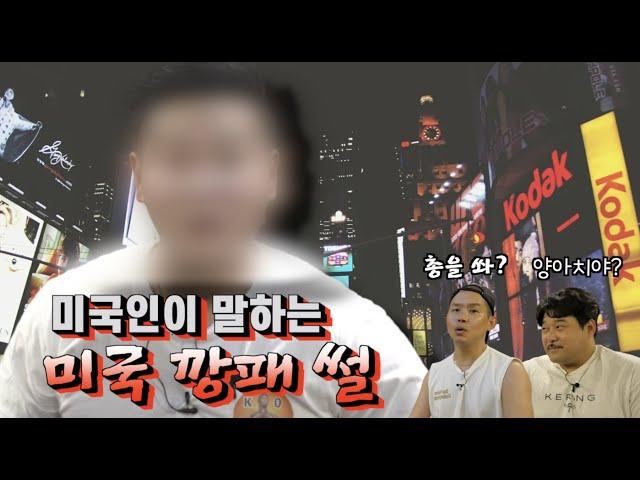 미국에서 제일 쎈 깡패조직은 베트남계? 차이니즈? 아님 흑인들?