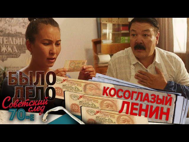 Было дело. 80-е. Советский след: Косоглазый Ленин