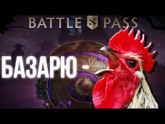 Dota 2 Battle Pass 2019 - дешевле чем в STEAM (Не кликбейт)