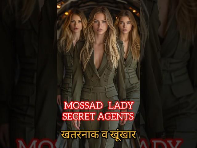 MOSSAD LADY SECRET AGENTS #shortvideos #viral#latest