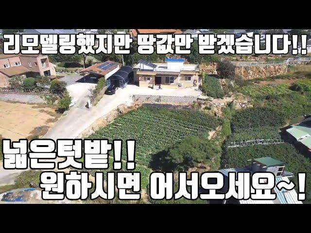 태양광 설치 완비/ 리모델링 완료 구옥/ 강화도 전원주택/ 강화도부동산