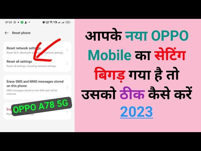 Oppo phone mein setting reset kaise karen 2023 | How to Reset Setting Oppo Mobile | oppo A78 5g