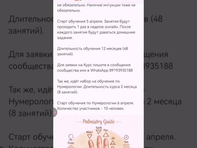 Успевай попасть на Курс! Обучение Хиромантии #хиромантия #эзотерика #магия