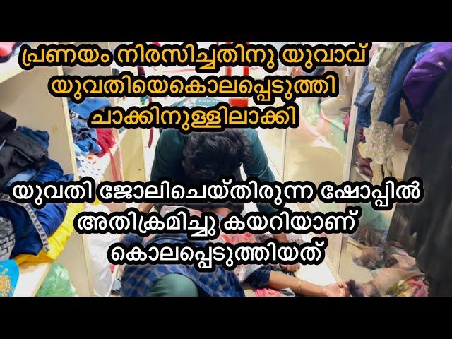 വാക്കുതർക്കത്തിനിടയിലാണ് സംഭവം നടന്നത് മരിച്ചെന്നുകരുതിയ യുവതി രക്ഷപെട്ടു ഈ വീഡിയോ കാണുക...