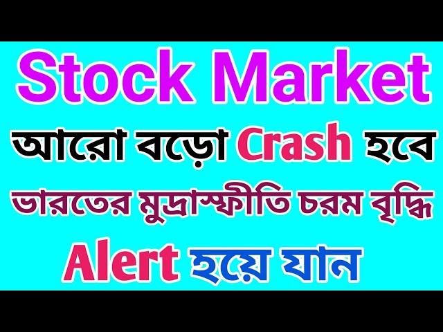 Stock Market আরো Crash  হবে | Stock Market | Dhar Trading Tips |