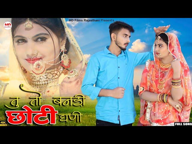 तु तो बनड़ी छोटी घणी | Salim Shekhawas | Shilpa Bidawat | Rajasthani Song | Tu To Bandi Choti Gani