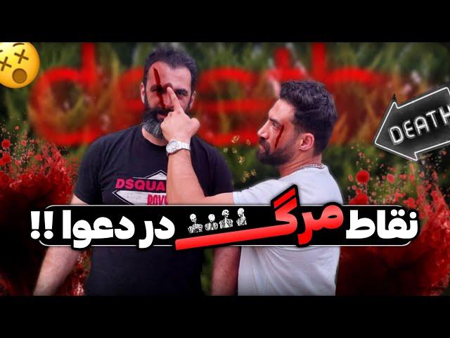 ۳ نقطه که هیچوقت در دعوای خیابانی نباید به آن ضربه بزنی !!