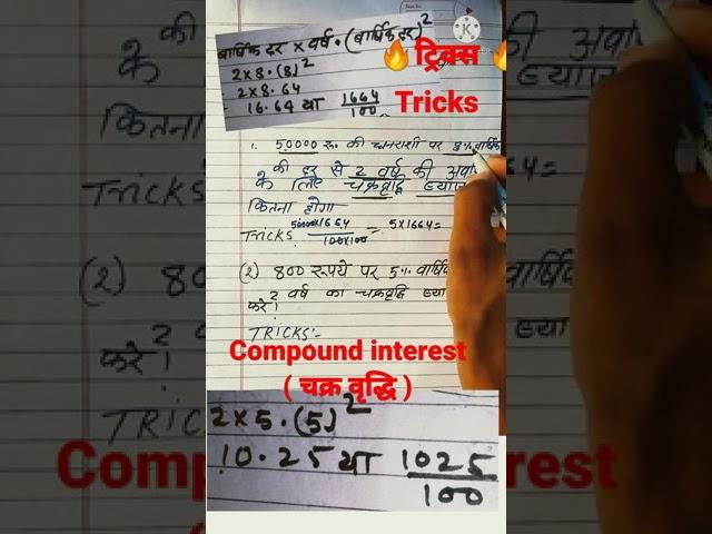 compound interest|#short tricks|rk math gyan|compound interest tricks|ssc.rrb.bank.all examट्रिक्स