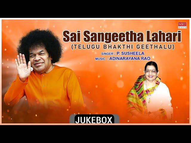 Telugu Bhakthi Geethalu | Devotional - Sai Sangeetha Lahari | P. Susheela, Adinarayana Rao |