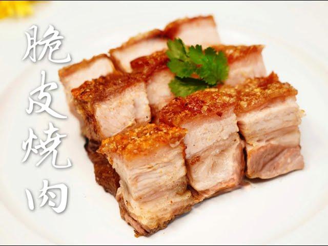 ［簡易食譜］自家製脆皮爆多汁燒肉/燒腩肉的做法/皮脆不硬大公開!!How to make Super Crispy And Juicy Chinese Pork Belly easy recipe