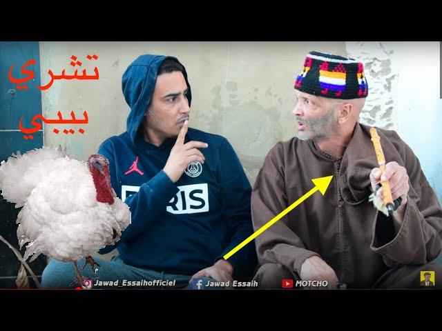 يوميات الموتشو - تبيع بيبي