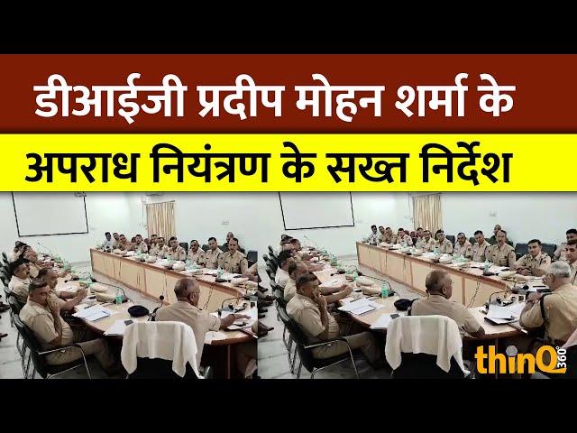 Jalore में DIG Pradeep Mohan Sharma ने अपराध नियंत्रण के दिए सख्त निर्देश