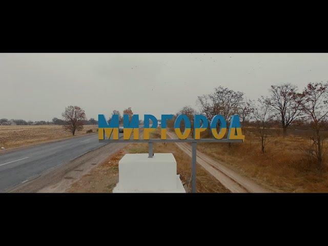 Аэросъемка Миргород