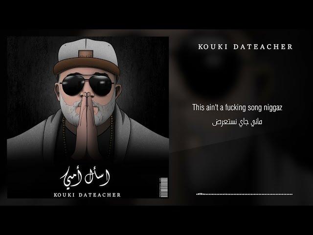 KOUKI DATEACHER - أسأل أمي (Official lyrics Video)