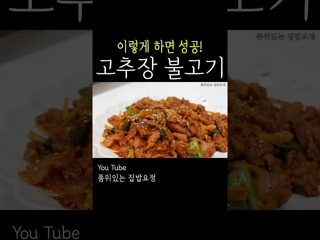 사먹는것보다 맛있는 고추장 불고기 집에서 이렇게 해드세요