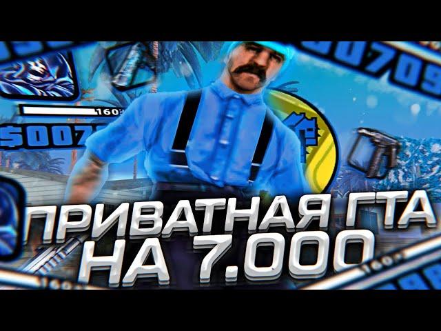 КАПТ НА ПРИВАТНОЙ СБОРКЕ НА 7000 ПОДПИСЧИКОВ! ЛУЧШАЯ СИНЯЯ СБОРКА ДЛЯ СЛАБЫХ ПК - GTA SAMP RP Legacy