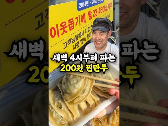 200원 만두 팔아서 기부만 10년 하신 천사 사장님