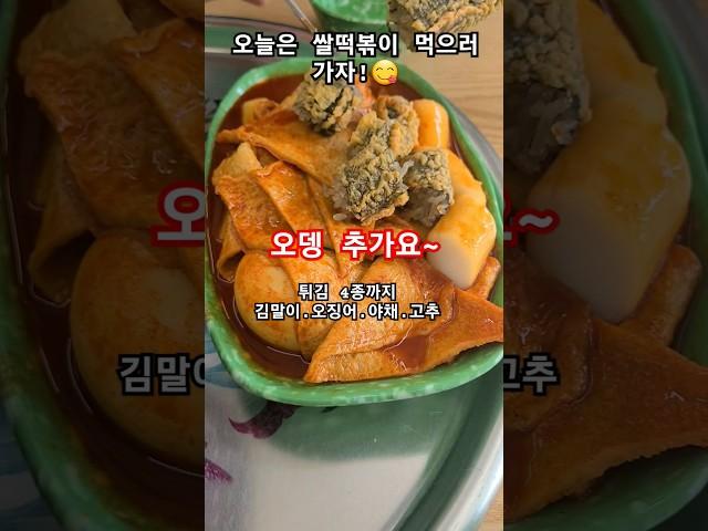 쌀떡볶이에튀김4종#지금너나꼬시냐 #박지현 #목포커플 #사투리