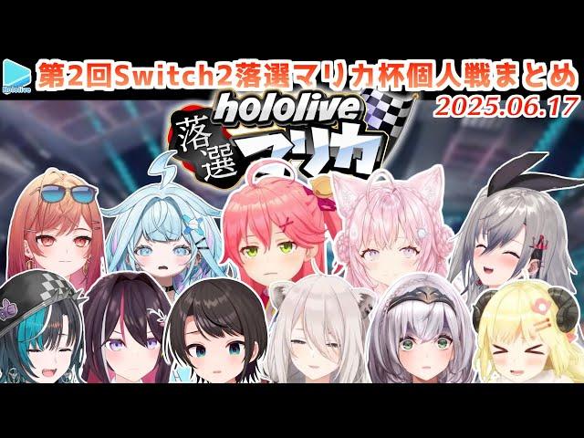 The 2nd #HoloFailedMarika Individual Competition Summary [2025.06.17/HoloLive Clipping]