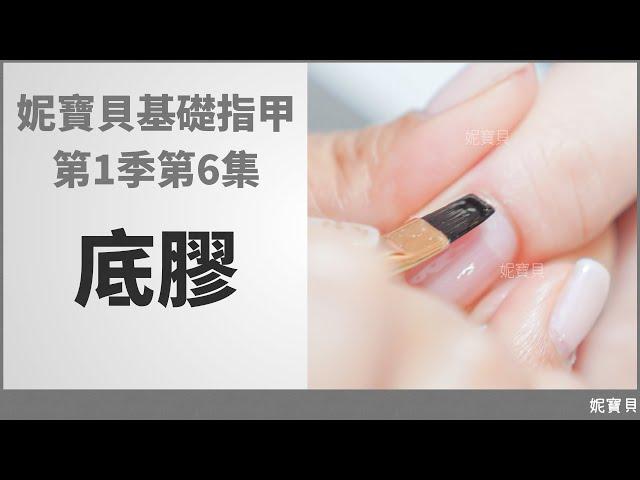 Basic Nail Open Class Season 1 Episode 6 Make-up｜Nibble Nail Tutorial｜Free Nail Care Online Class