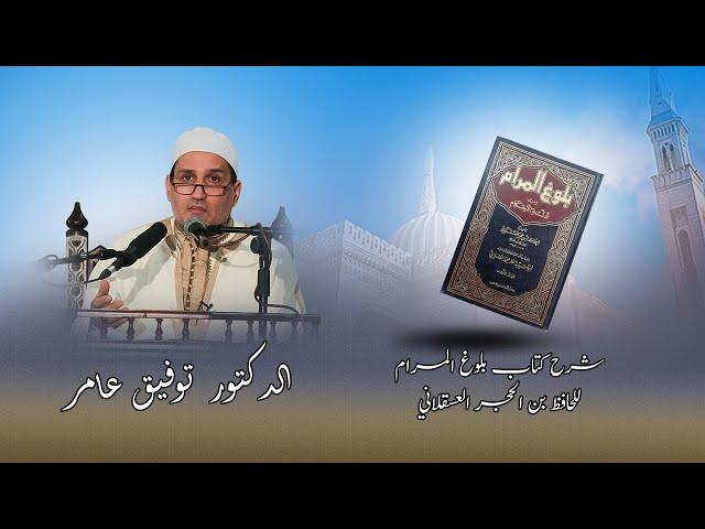 الدكتور توفيق عامر 5 2 2025