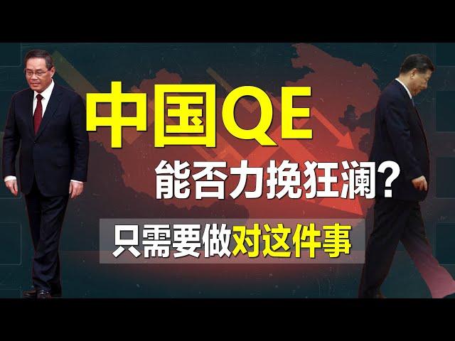 为何不会造成大通胀？中国QE的逻辑和目的