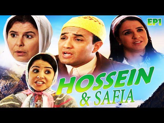 SÉRIE  Hossein & Safia EP 1 مسلسل مغربي  الحسين والصافية