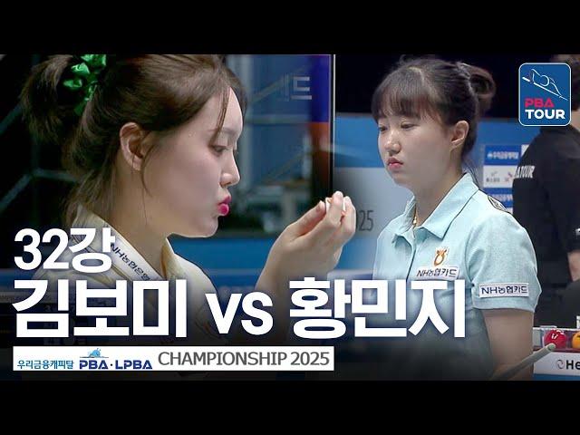 32강｜김보미 vs 황민지｜우리금융캐피탈 LPBA챔피언십 2025-26