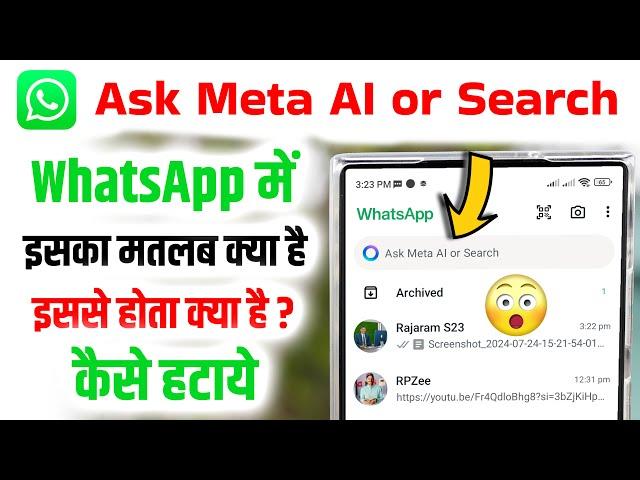 WhatsApp Me Ask Meta AI Or Search Kya Hota Hai | Ask Meta AI Or Search WhatsApp Se Kaise Hataye