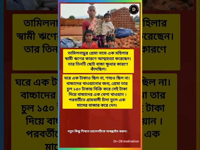 motivation#motivational#shortvideos#shorts#inpiration#banglaquotes#quotes#ips#upsc#love#bank