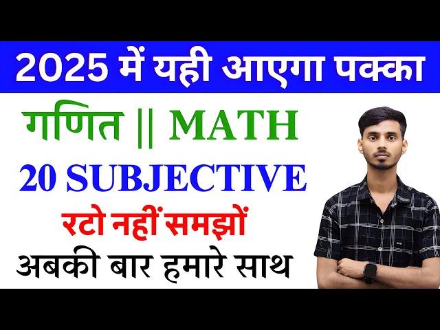 Math 10th Class Important Subjective 2025 || 10th Class Math Ka Important Subjective 2025