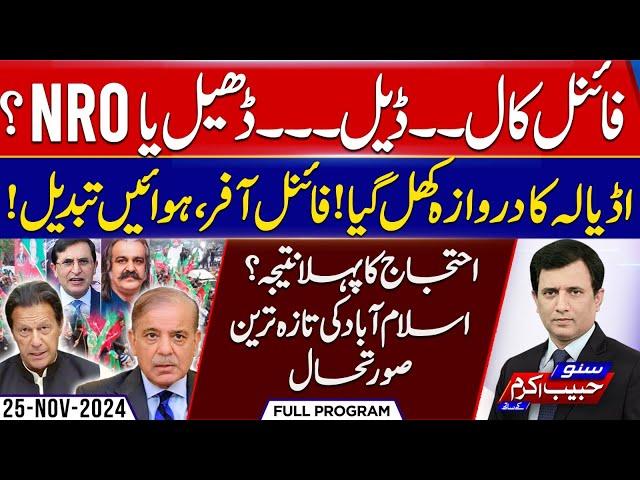 Big Warning To Govt - "Deal aur Dheel, NRO -  Suno Habib Akram Kay Sath | EP 434 | 25 NOV2024