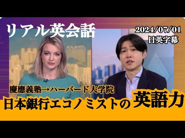 5分でわかる日銀エリートの英語力【ビジネス英語】