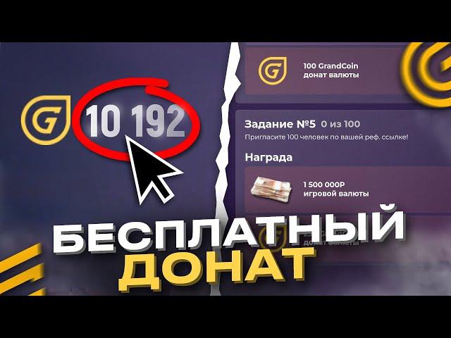 КАК ПОЛУЧИТЬ БЕСПЛАТНЫЙ ДОНАТ в GRAND MOBILE - НОВЫЕ СПОСОБЫ ДОНАТА на ГРАНД МОБАЙЛ GTA (+промокоды)