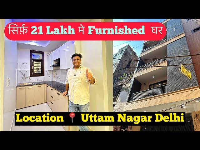 सिर्फ़ 21 लाख मे Furnished घर, Sabse sasta ghar, gaurav homes