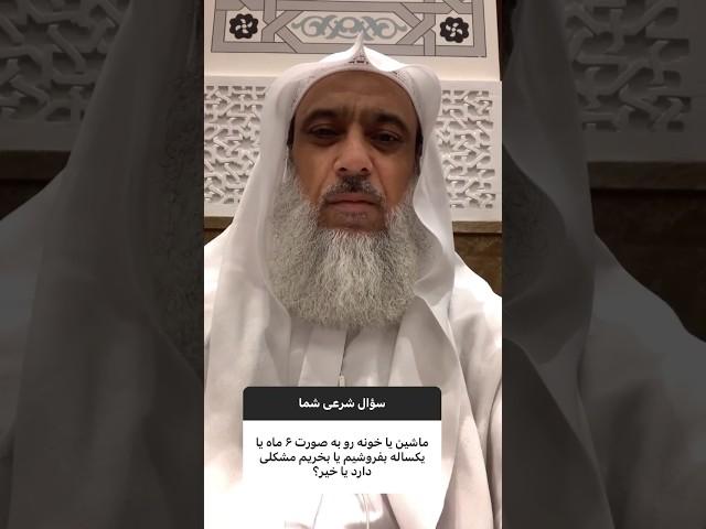 حکم خرید و فروش کالا بصورت قسطی با نسیه