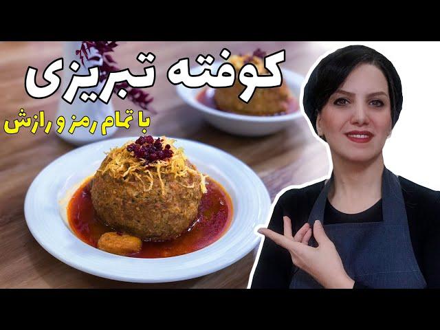 کوفته تبریزی مجلسی / چرا این کوفته ترک نمی‌خوره و وا نمیره ؟!