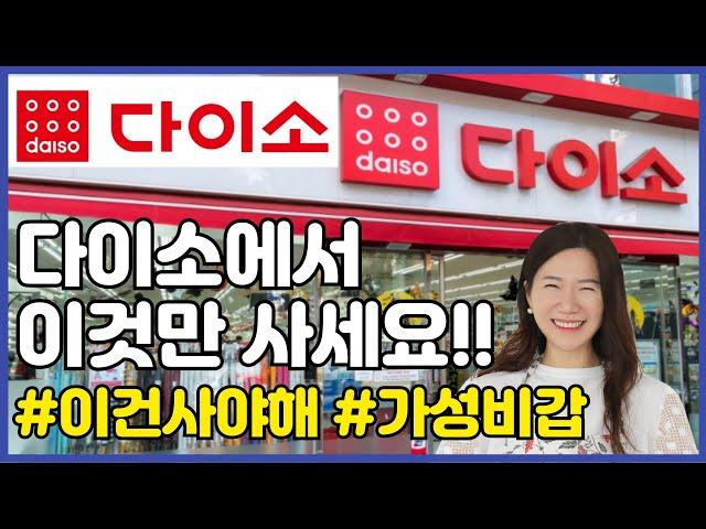 다이소에서 이것만 사세요! 2024년 필수 베스트 아이템 20선 |절대 놓치면 안 될 다이소 히트 상품 20개! (가성비 갑!)|다이소에서 가장 많이 팔린 인기 아이템 TOP 20