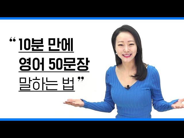 영어 왕초보도 쉽게 할 수 있는 영어 공부 꿀팁! 야나두 패턴영어  l 원예나 l 영어회화 l 하루10분영어 l