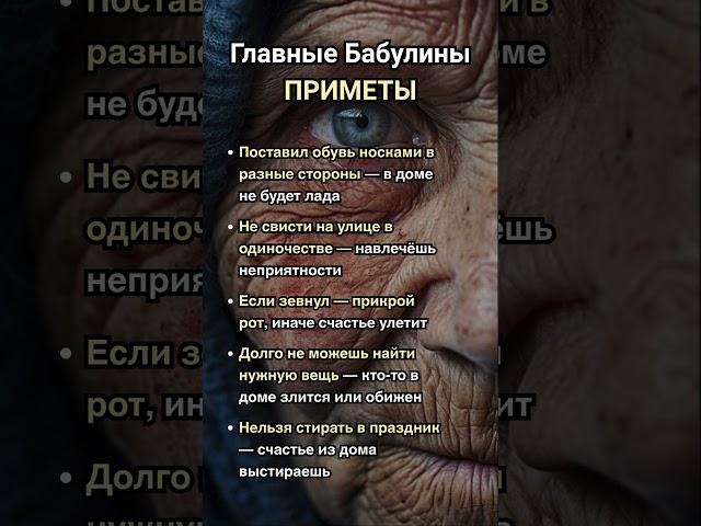 Главные Бабулины ПРИМЕТЫ