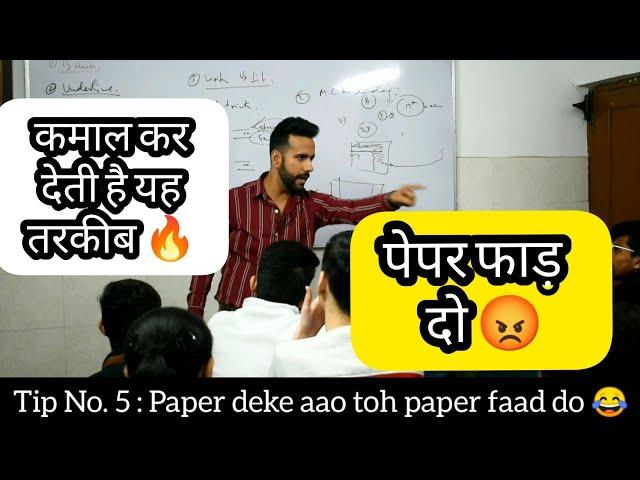 Tips and tricks to solve question paper (subjective) । Ashu Sir l tip no. 5 #boards #scienceandfun