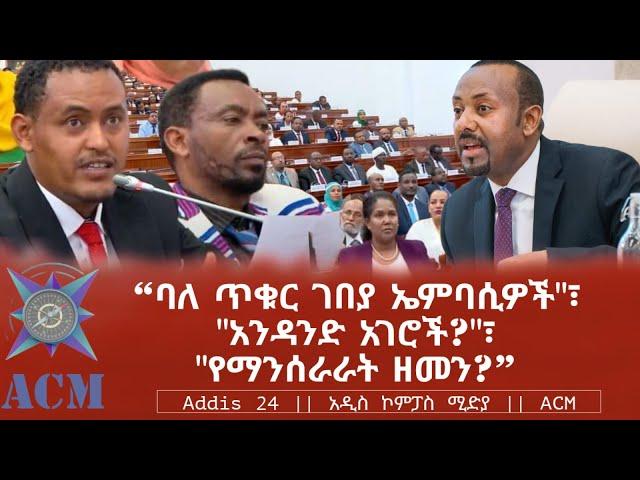 "ባለ ጥቁር ገበያ ኤምባሲዎች"፣ "አንዳንድ አገሮች?"፣ "የማንሰራራት ዘመን?"