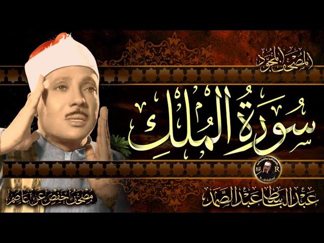 سورة الملك  ( مباشر) أرح سمعك تلاوة هادئة تريح القلب  Surah Al-Mulk Quran Recitation Abdussamad