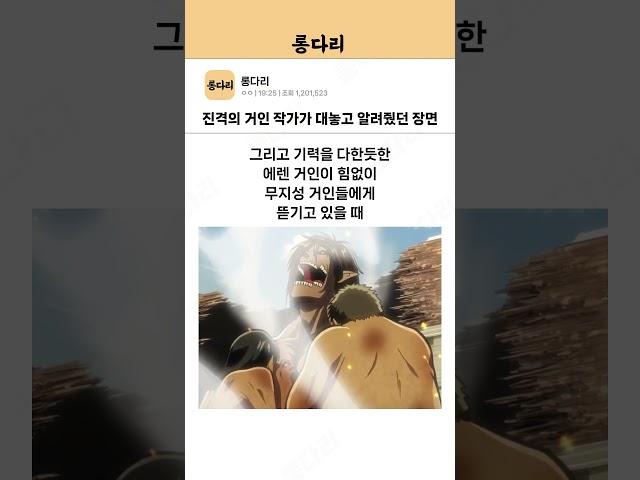 진격의 거인 작가가 대놓고 알려준 장면