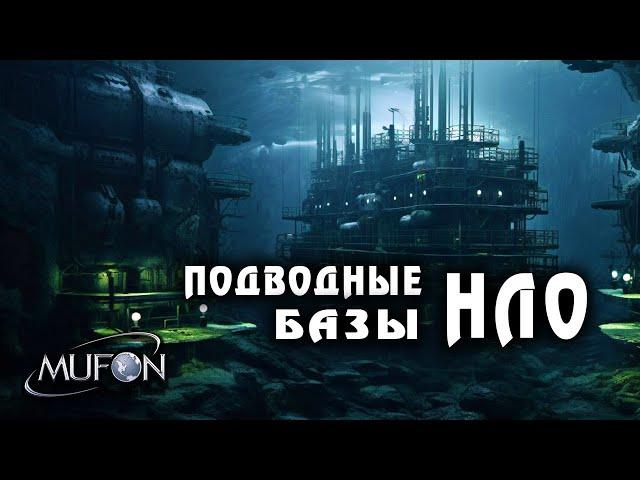 Базы НЛО под водой: что скрывают мировые океаны?