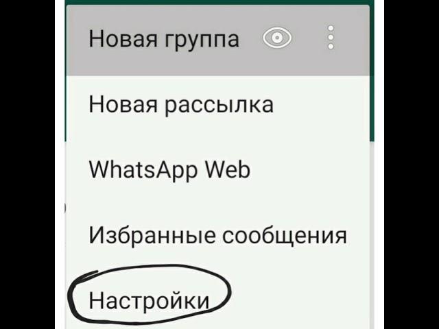 Как сделать чтобы фото из Whatsapp не сохранялись на андройд