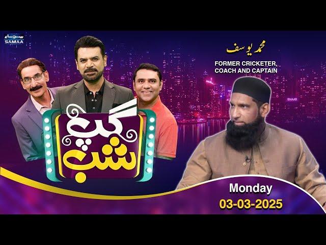 Gup Shab With Vasay Chaudhry | Mohammad Yousuf (Ex cricketer) | Iftikhar Thakur | Samaa TV